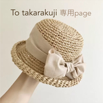 専用page◎ナチュラル麦わら帽子