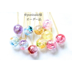 @punisaki様オーダー品