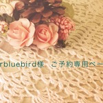 ご予約専用ページ