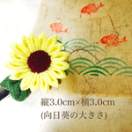 向日葵クリップピン(小)