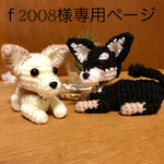 ｆ2008様愛犬ちゃん🎵