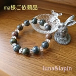 ma様ご依頼品 ピーターサイトブレスレット