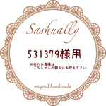 531379様用のご購入画面です