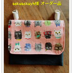 sakusakuyh様 オーダーページ