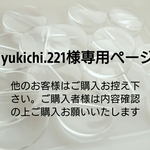 yukichi.221様専用ページ