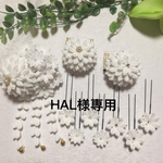HAL様専用 【つまみ細工　髪飾り】ブライダル 