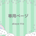 【奈美さま専用】ピルケース