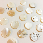 送料無料＊丸型シェルパーツ(穴あり)