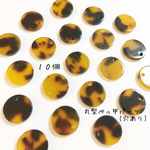 送料無料＊丸型べっ甲パーツ(穴あり)