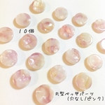 送料無料＊丸型べっ甲パーツ(穴なし/ピンク)