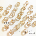 送料無料＊アクリルビーズ(筋入り丸玉)