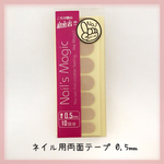 ネイルチップ用両面テープ 0.5㎜タイプ 10回分 送料無料