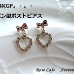 （1540）14KGF☆リボンとハートのと～っても乙女チックなピアスです(^^♪
