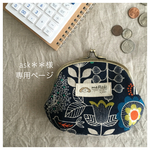 ✦ask＊＊様ご予約品✦彩りフラワー うふふさんの親子がま口/丸型