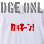 sato0505様専用 【EDGE】野球 デザインTシャツ [TYPE:KAKKIIIN!] 
