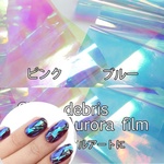 大人気♡オーロラフィルム ピンク＆ブルー