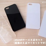 【限定１セット！】(資材)iphone5ケース4点セット