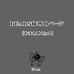 PEARS様専用ページ（定規おまとめセット）