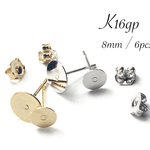 004K. 高品質 8mm皿ピアス 3ペア  K16gp