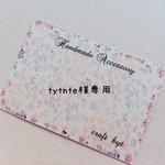 tytnte様専用☆*:.｡. 