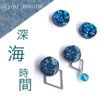 深海時間ピアス