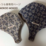 みゅうも様専用ページ