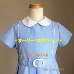 サックスブルーのワンピース　120サイズ