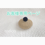 syk-0213様 専用ページ