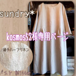 kosmos52様専用ページ