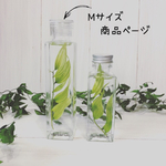 Mサイズ☆Herbarium☆ボトル選べます☆ドライフラワー・ハーバリウム