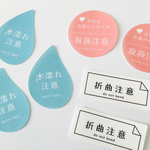 お届けものにかわいいワンポイント♪  水濡注意＆取扱注意 ケアシール  半透明紙 (送料無料)