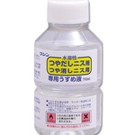 (ka20) 水溶性 ニス 専用 うすめ液 110ml クレイジュエリー ねんど 粘土用品 手芸 仕上げ液 用具 道具 1本 筆洗浄 [ka20] 