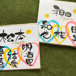 ふぁみりー色紙