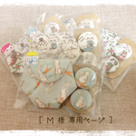 【お客様専用ページ】