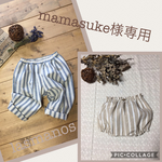 マリンストライプのタックパンツ&かぼちゃパンツ