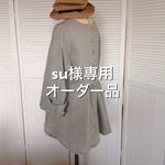 su様専用オーダー品 リネン ★パールグレイ★後ろ下がりブラウス