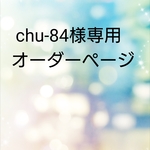 chu-84様専用オーダー作品(宇宙人Tシャツ/黒)