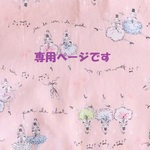 nimo-no様専用商品