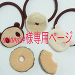 amam137様専用ページ