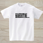 かえりたい白Tシャツ