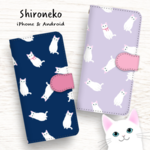 ねこ柄♪ シロネコがいっぱい！手帳型スマホケース【受注生産】