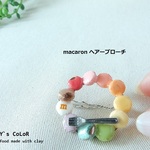 macaronヘアーブローチ
