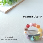 macaronブローチ