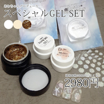 14日販売開始【期間限定】アイシングジェル+プレミアムジェル2個+ハピホロ2個+シール1枚のお得セット！