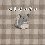 【7/13、21:00〜販売】セミオーダー！チンチラの刺繍ブローチ