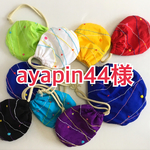 ayapin44様専用ページ