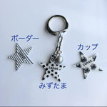 名前が入る♪星型キーホルダー✨　エアハンマケ　春の新作デー2020