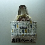 専用ページ：ミニ巾着バック