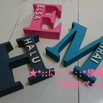 ★ *::に～こ::* 様専用ご注文ページ ★