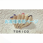 ハピーズ様 専用ページ